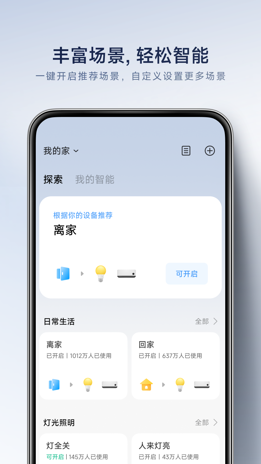 米家 v10.8.703 安卓版 4