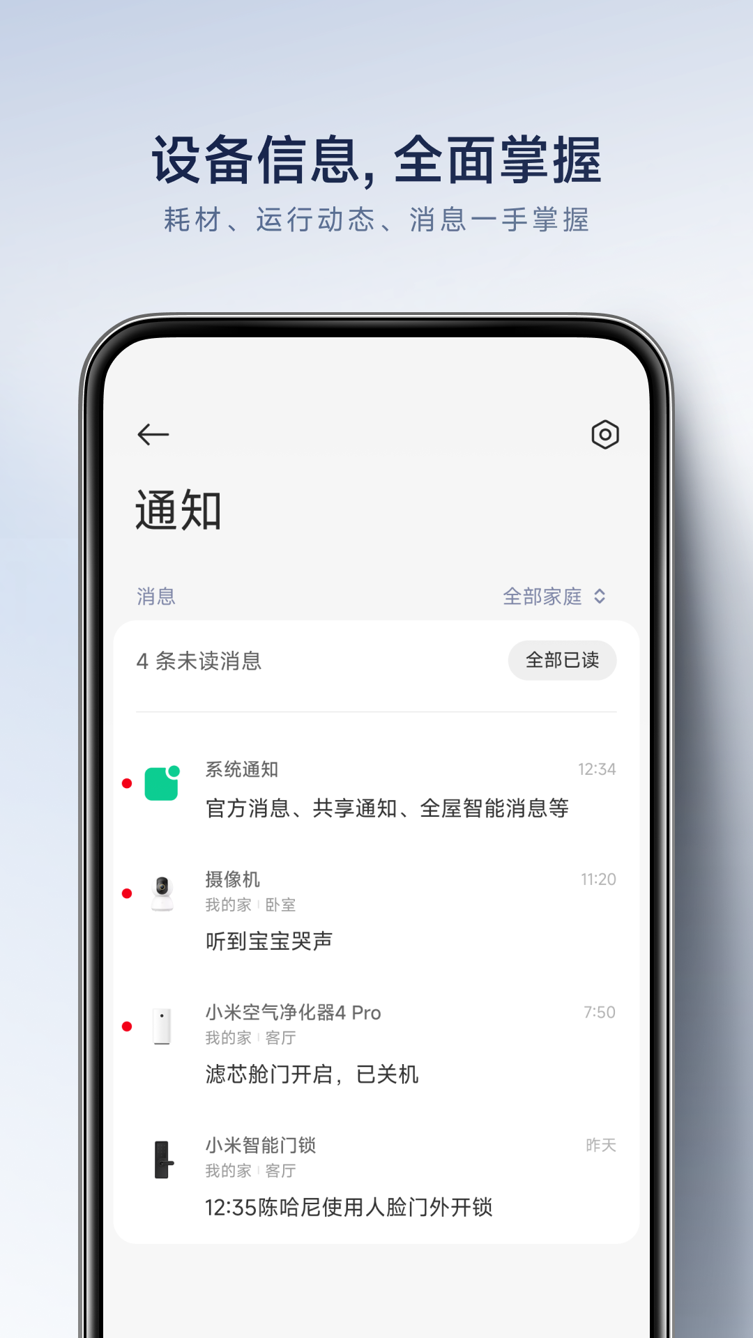 米家 v10.8.703 安卓版 3