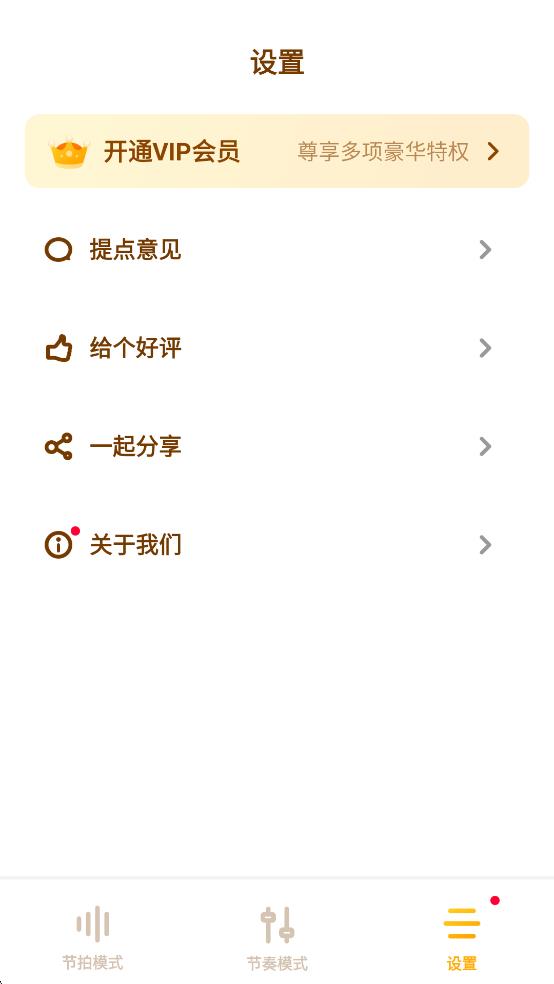 口袋節(jié)拍器app v1.11401.5 2