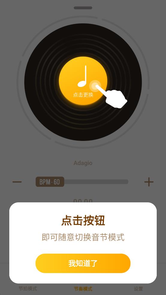口袋節(jié)拍器app v1.11401.5 1