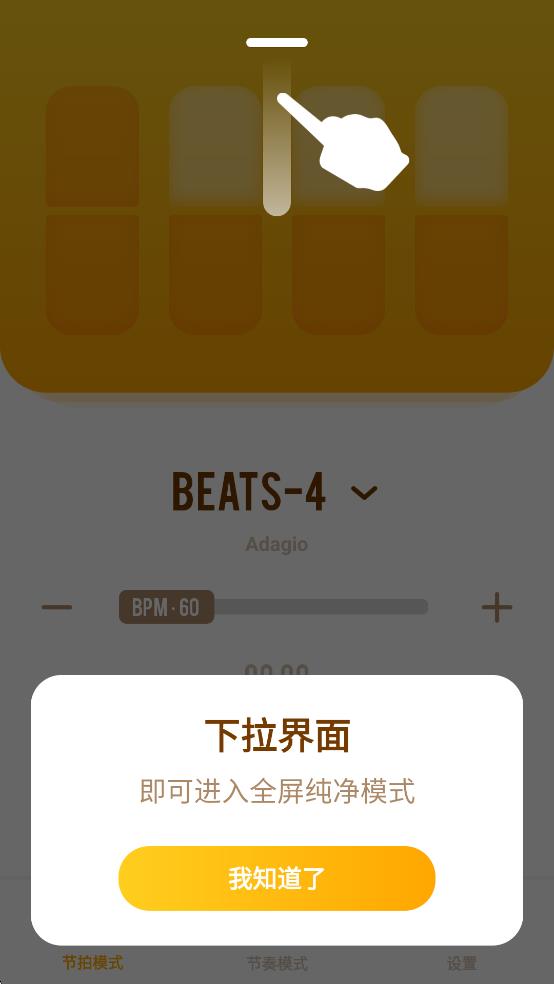 口袋節(jié)拍器app v1.11401.5 0