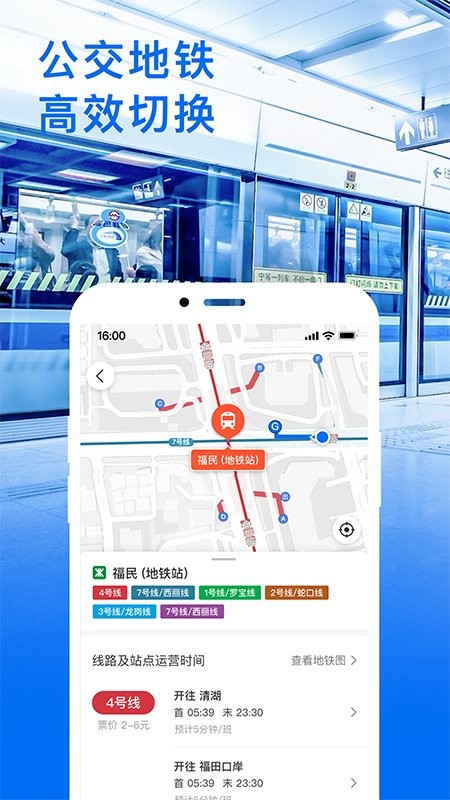 車來了精準(zhǔn)實時公交 v4.68.2 安卓版 0