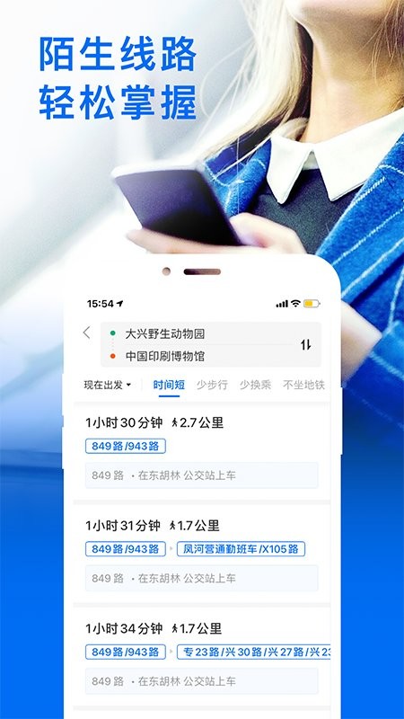 車來了精準(zhǔn)實時公交 v4.68.2 安卓版 2