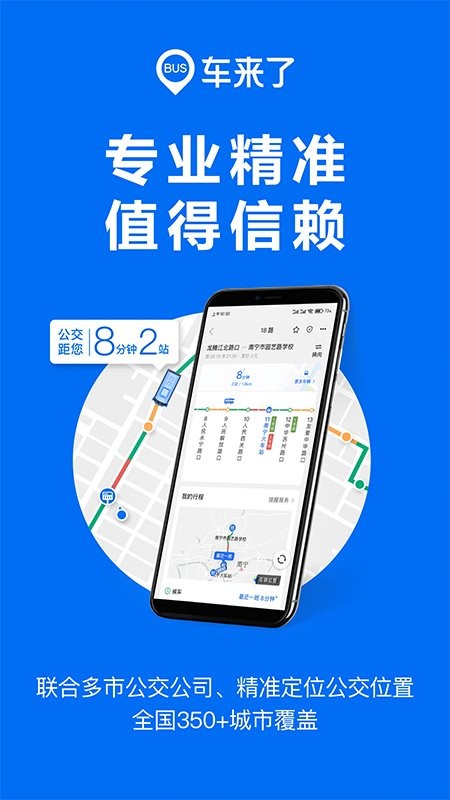 車來了精準(zhǔn)實時公交 v4.68.2 安卓版 1