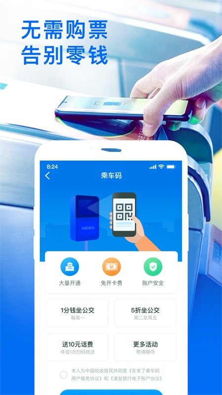 車來了精準(zhǔn)實時公交 v4.68.2 安卓版 3