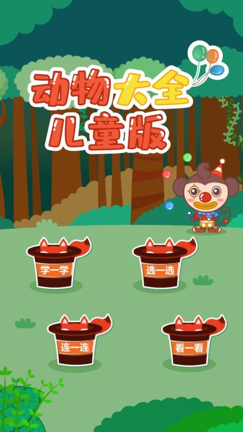 動物大全 v1.2.05 2