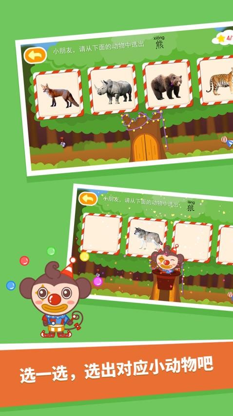 動物大全 v1.2.05 3