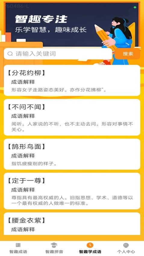 智趣成語app最新版 v1.0.0 0