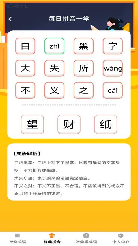智趣成語app最新版 v1.0.0 2