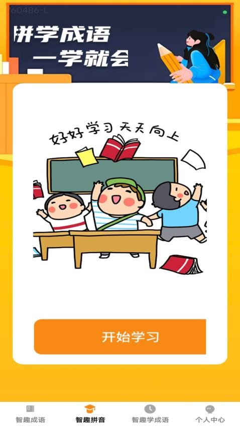 智趣成語app最新版 v1.0.0 3