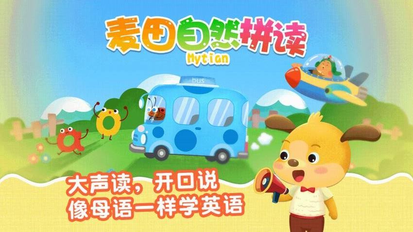 麥田兒童英語自然拼讀app v3.6.7.250420 1