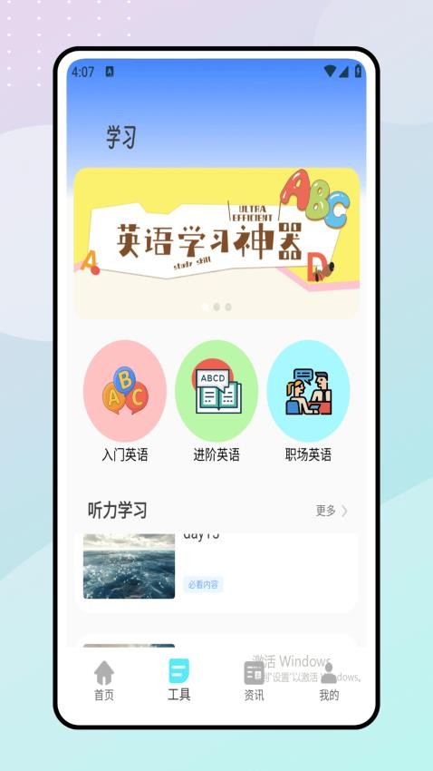 英語聽力大全軟件 v1.0.0 1