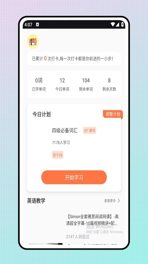 英語聽力大全軟件 v1.0.0 3