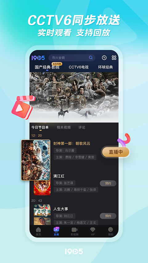 1905電影網(wǎng)播放器手機版 v6.8.7 安卓最新版 0