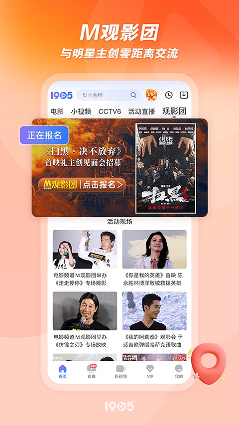 1905電影網(wǎng)播放器手機版 v6.8.7 安卓最新版 1