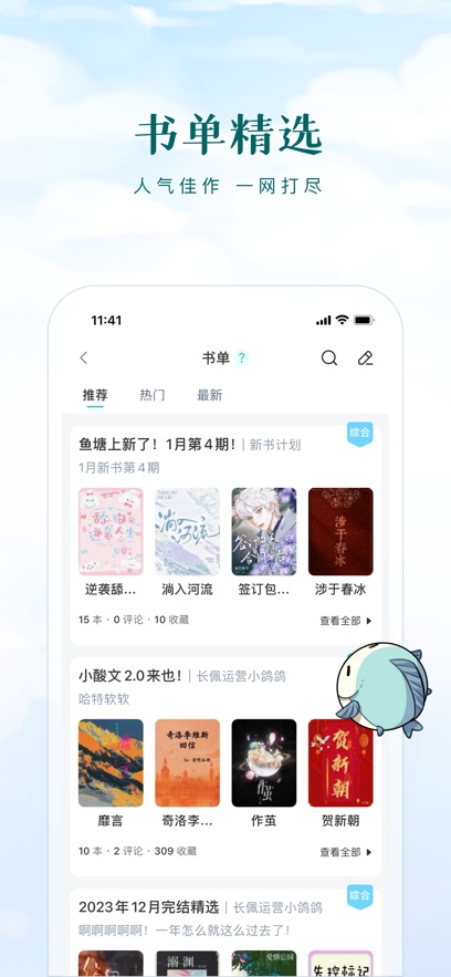 長佩閱讀免費版 v2.7.6 2
