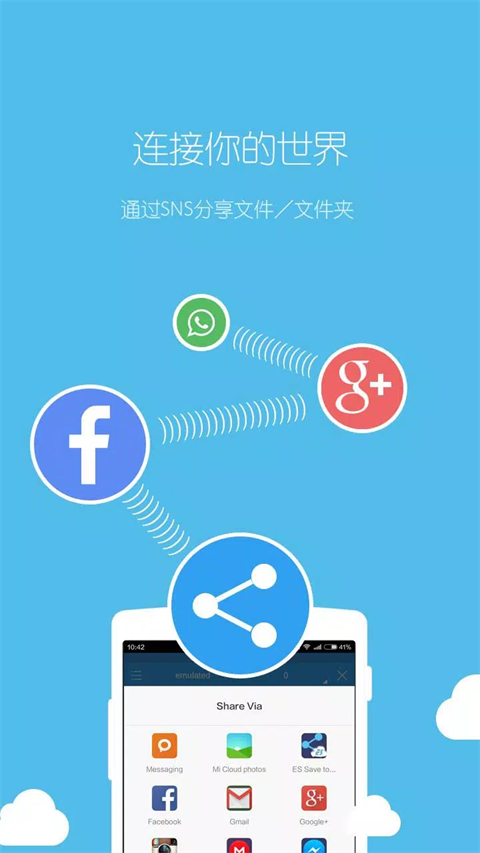 es文件管理器正式最新版(ES文件瀏覽器) v4.4.3.2安卓版 0