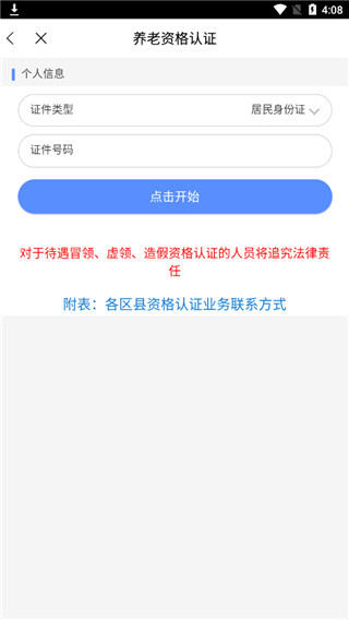 臨沂智慧人社app最新版 v2.8.3 安卓版 3