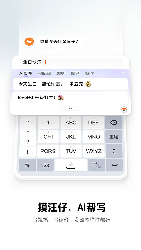 搜狗手機(jī)輸入法app v12.17.0 安卓版 1