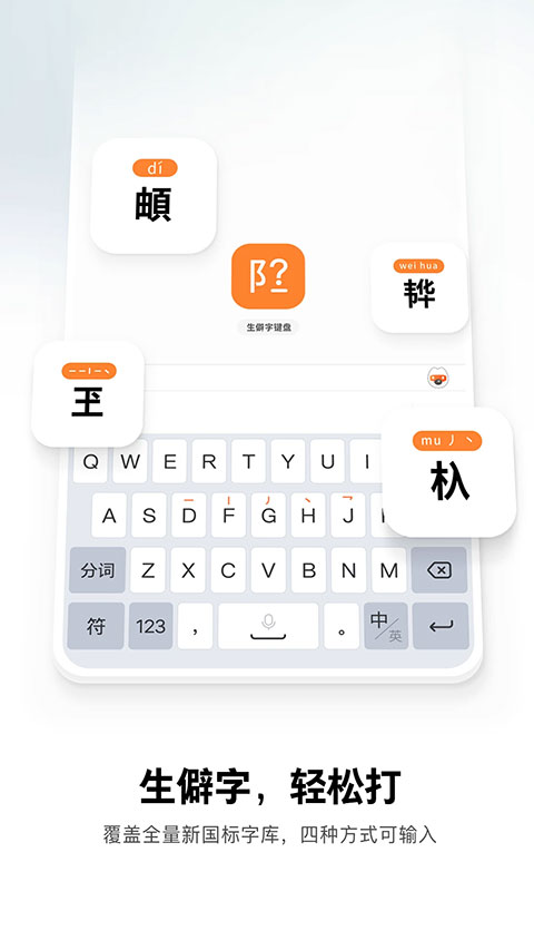 搜狗手機(jī)輸入法app v12.17.0 安卓版 3