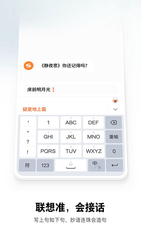 搜狗手機(jī)輸入法app v12.17.0 安卓版 0