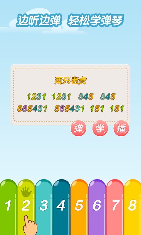 親親熊學彈琴 v2.0.04 1