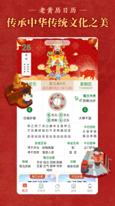 順歷老黃歷萬(wàn)年歷日歷(有羅盤(pán)功能) v6.6.8 安卓版 0