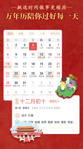 順歷老黃歷萬(wàn)年歷日歷(有羅盤(pán)功能) v6.6.8 安卓版 2
