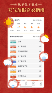 順歷老黃歷萬(wàn)年歷日歷(有羅盤(pán)功能) v6.6.8 安卓版 4