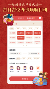 順歷老黃歷萬(wàn)年歷日歷(有羅盤(pán)功能) v6.6.8 安卓版 1