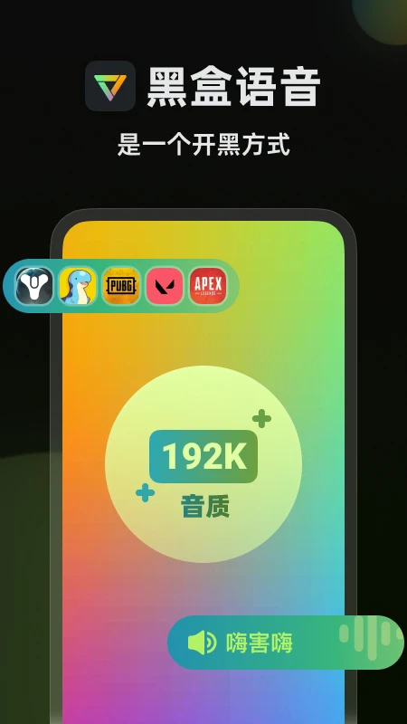 黑盒語(yǔ)音 v1.3.330 2