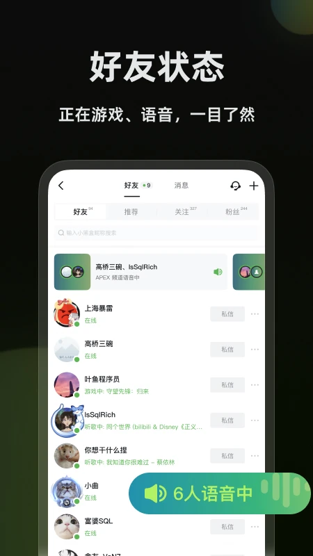 黑盒語(yǔ)音 v1.3.330 3