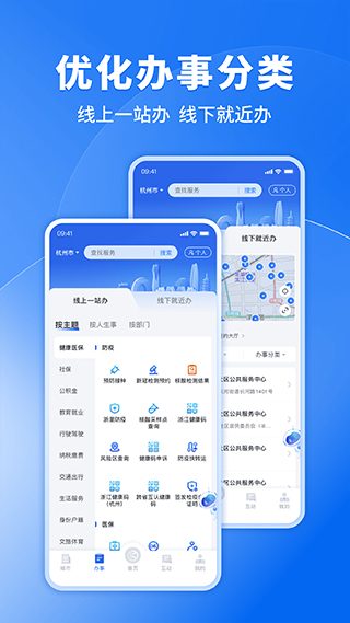 浙里辦最新版 v7.28.0 最新版 1
