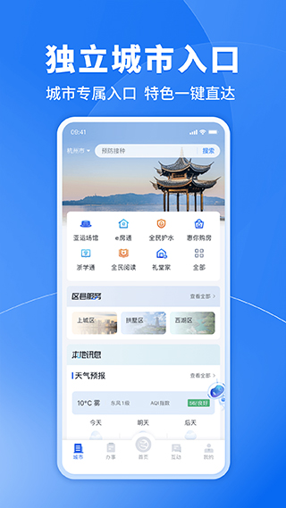 浙里辦最新版 v7.28.0 最新版 0