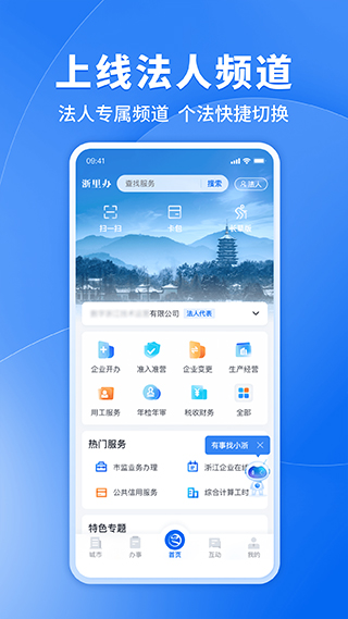 浙里辦最新版 v7.28.0 最新版 3