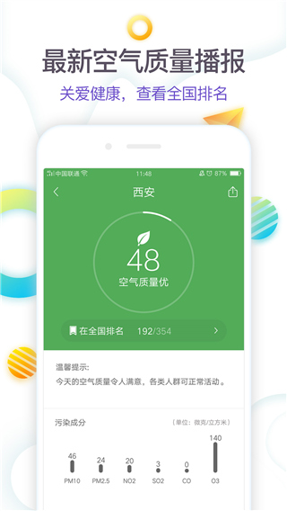 360天氣預報最新版 v4.1.17 安卓版 2