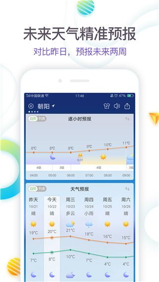 360天氣預報最新版 v4.1.17 安卓版 3