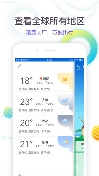 360天氣預報最新版 v4.1.17 安卓版 0