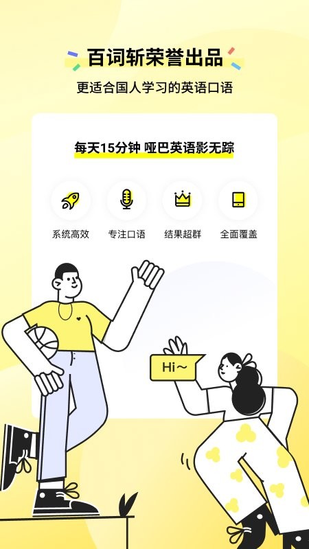 咸蛋口語app最新版 v1.4.3 1