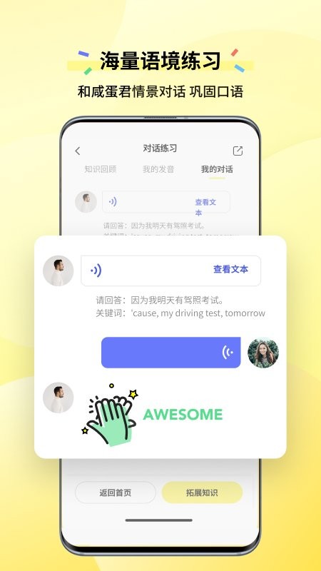 咸蛋口語app最新版 v1.4.3 0