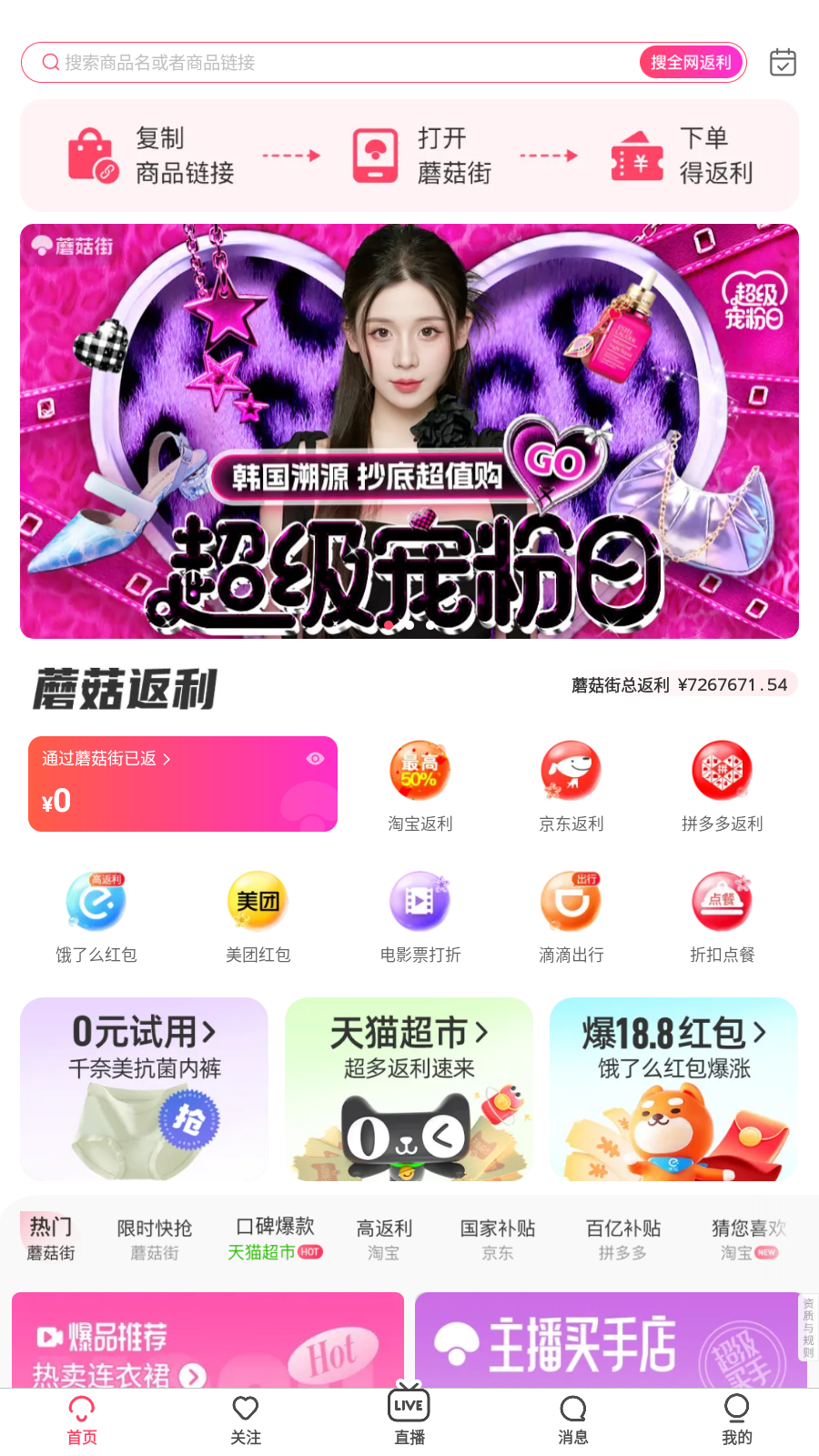 蘑菇街 v18.2.9.24935安卓版 1
