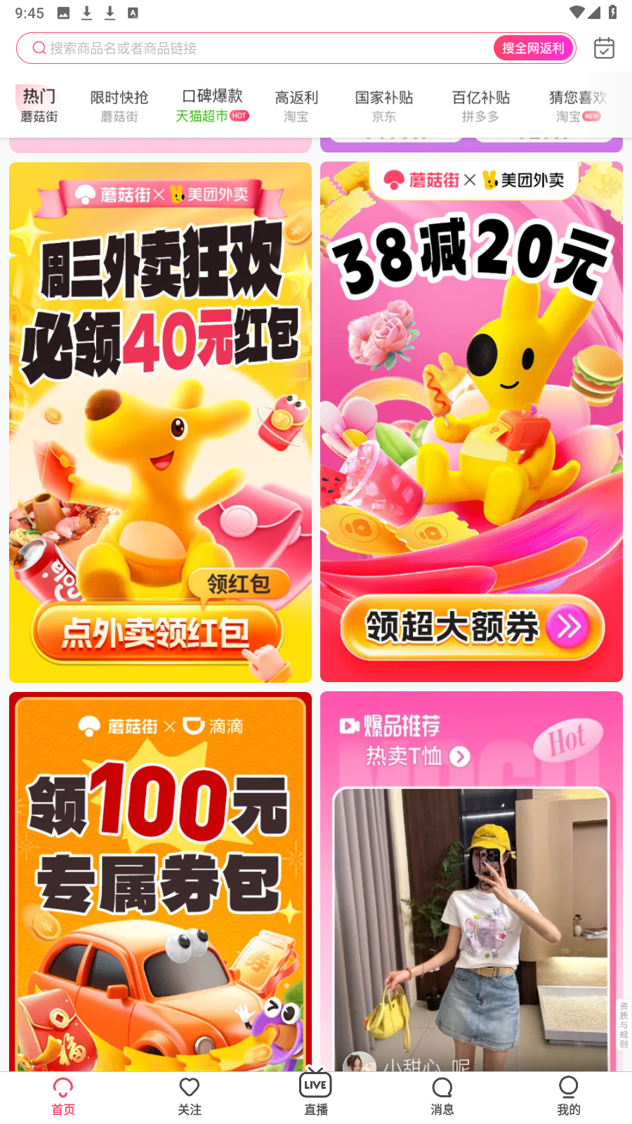 蘑菇街 v18.2.9.24935安卓版 2