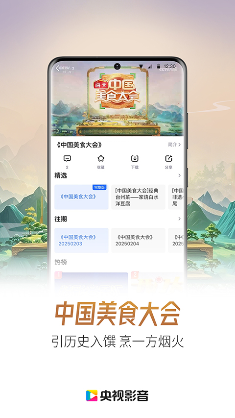 cntv中國(guó)電視臺(tái)最新版(央視影音) v7.9.21 安卓版 1