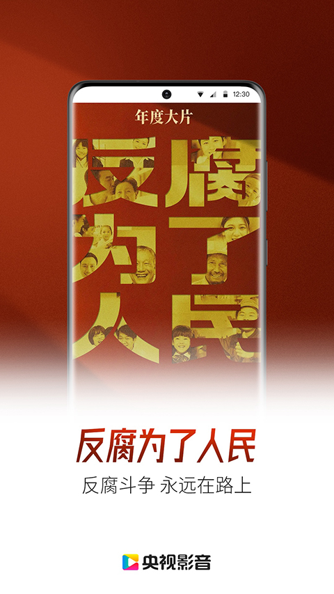 cntv中國(guó)電視臺(tái)最新版(央視影音) v7.9.21 安卓版 3