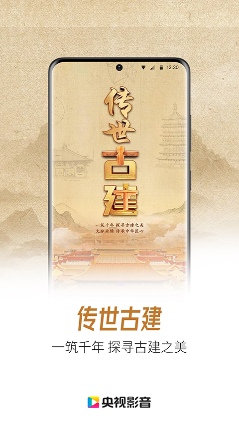 cntv中國(guó)電視臺(tái)最新版(央視影音) v7.9.21 安卓版 2
