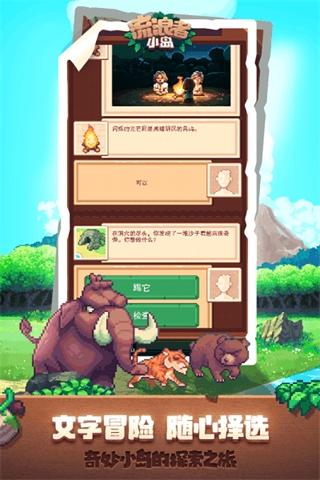 流浪者小島tinker island2 v1.9.4 安卓版 2