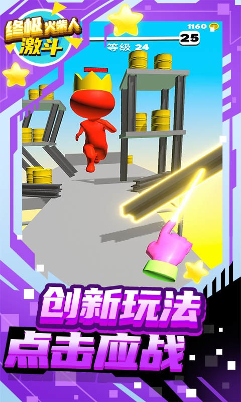 終極火柴人激斗之路游戲 v1.2.4 安卓版 0