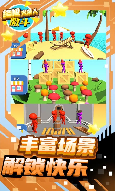 終極火柴人激斗之路游戲 v1.2.4 安卓版 1