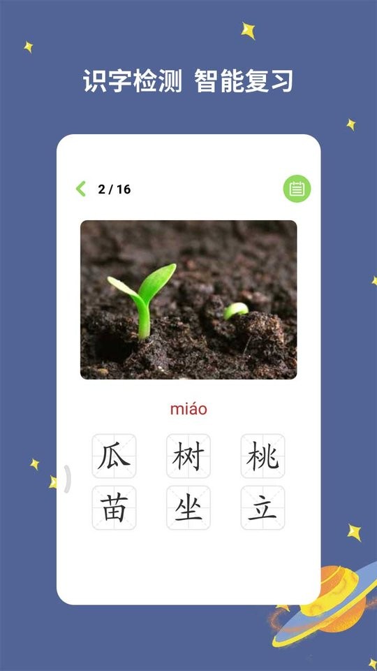 寶寶愛識(shí)字 v3.0.0.2 2