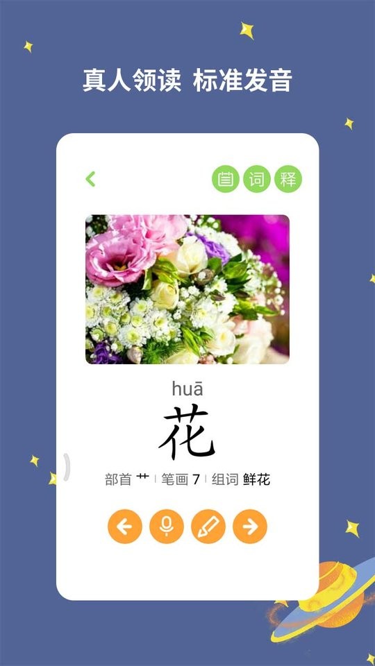 寶寶愛識(shí)字 v3.0.0.2 0